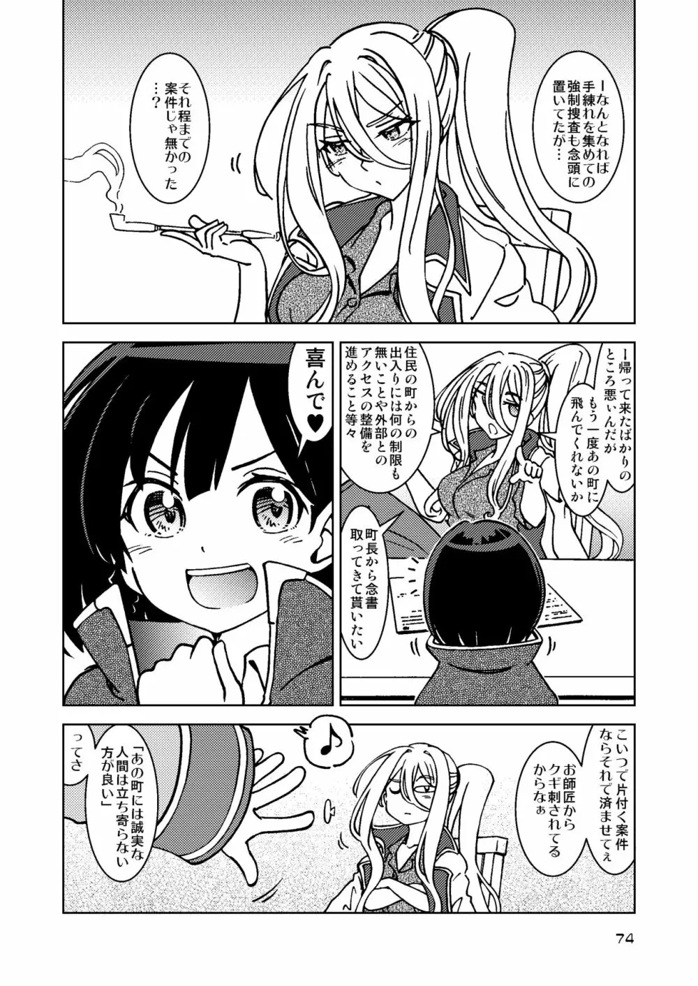 旅々日記には記せなかったコト。総集編1 -子供だらけの街編- - page74