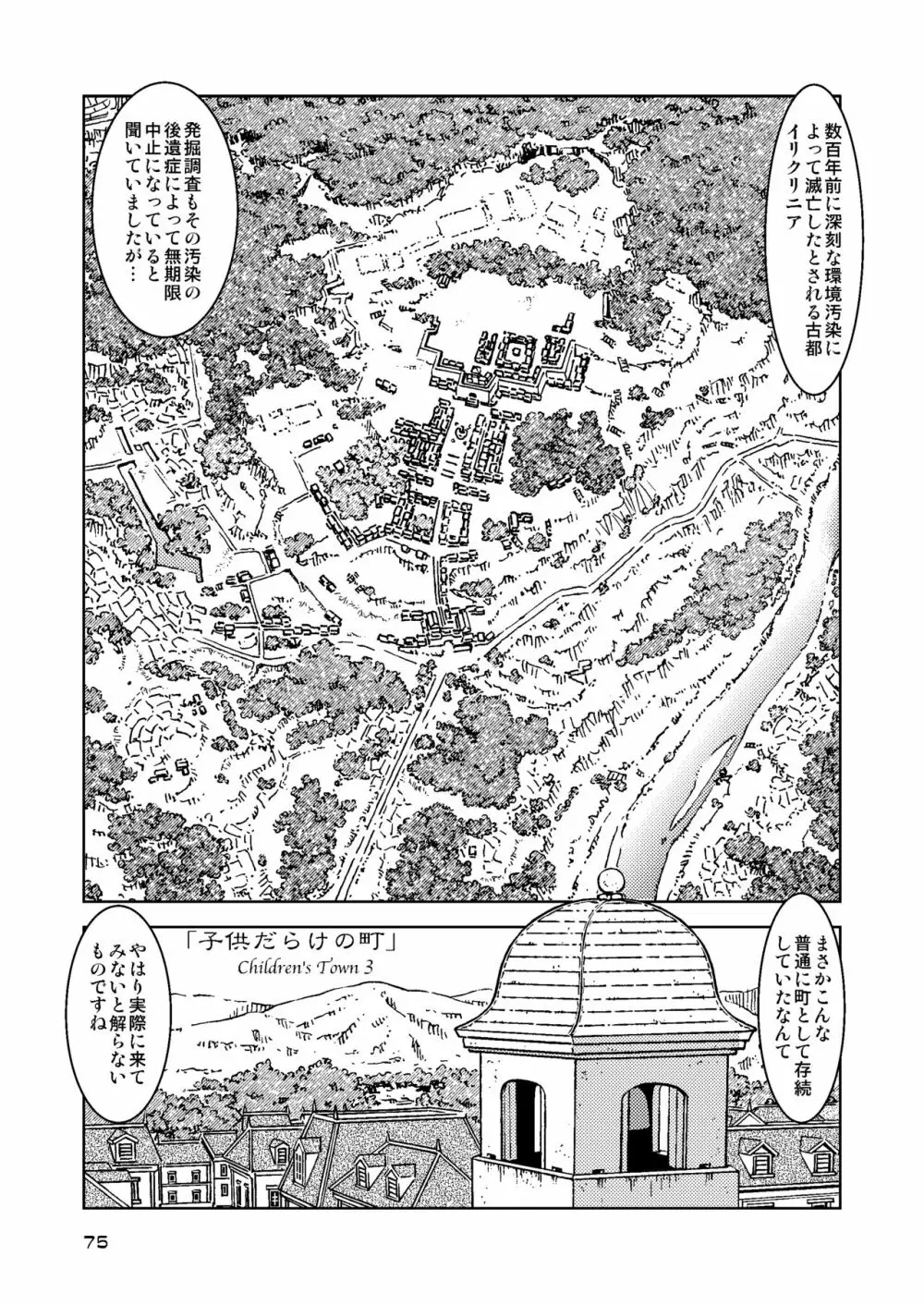 旅々日記には記せなかったコト。総集編1 -子供だらけの街編- - page75