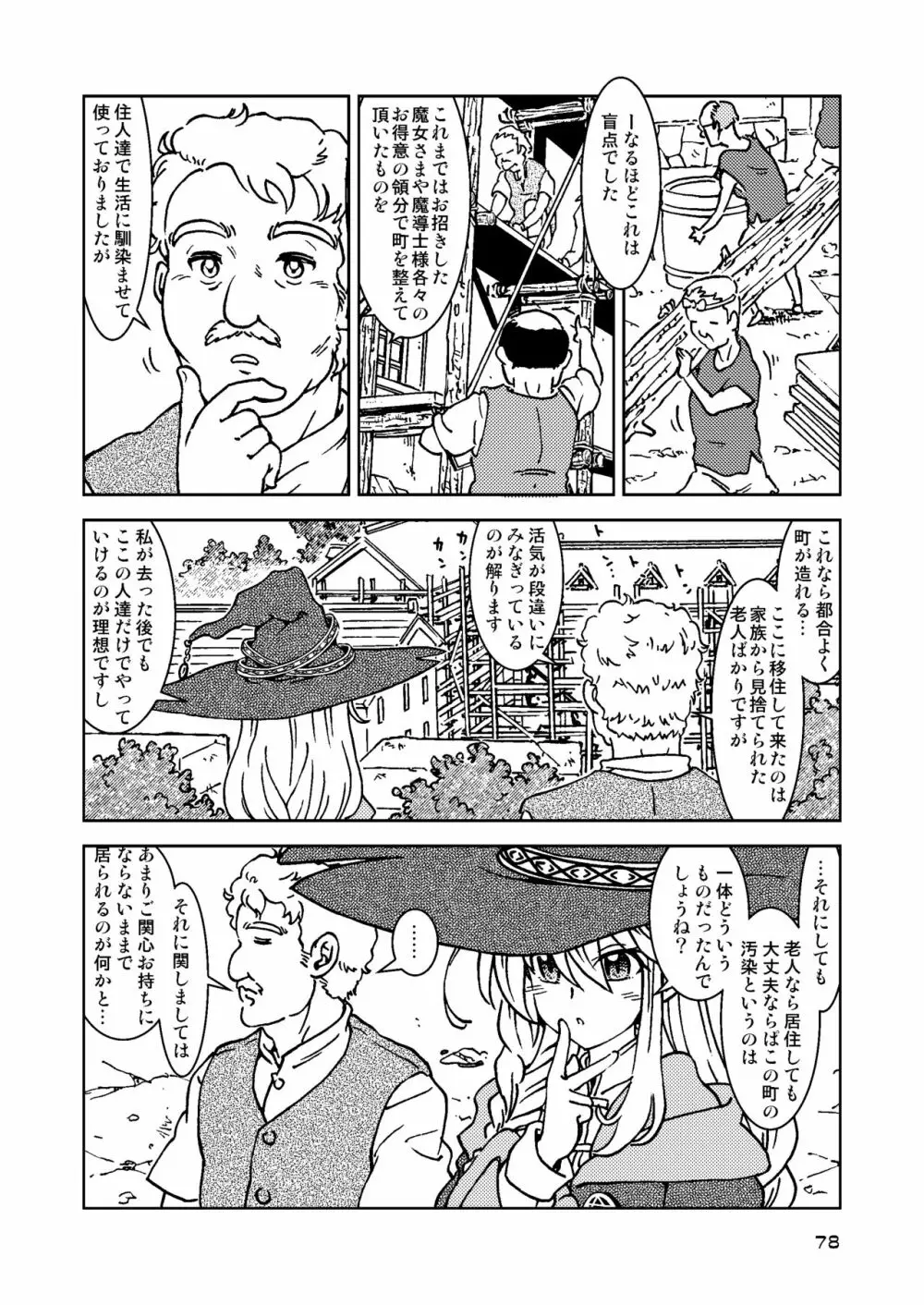 旅々日記には記せなかったコト。総集編1 -子供だらけの街編- - page78