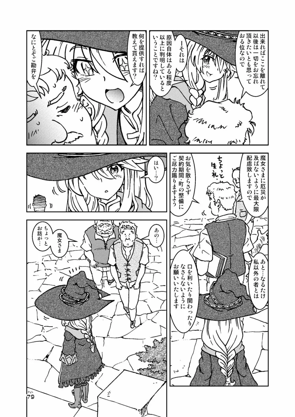 旅々日記には記せなかったコト。総集編1 -子供だらけの街編- - page79