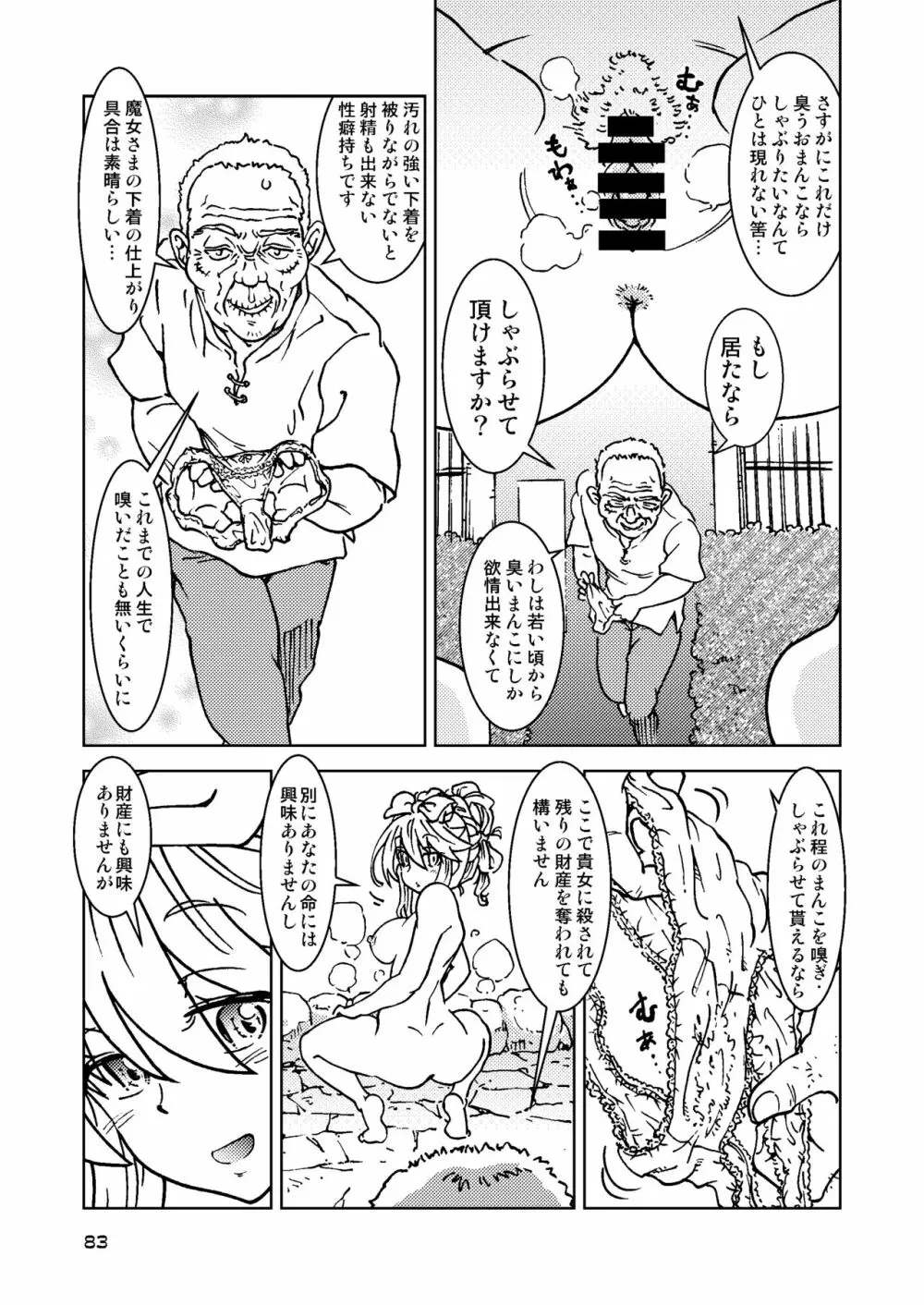 旅々日記には記せなかったコト。総集編1 -子供だらけの街編- - page83