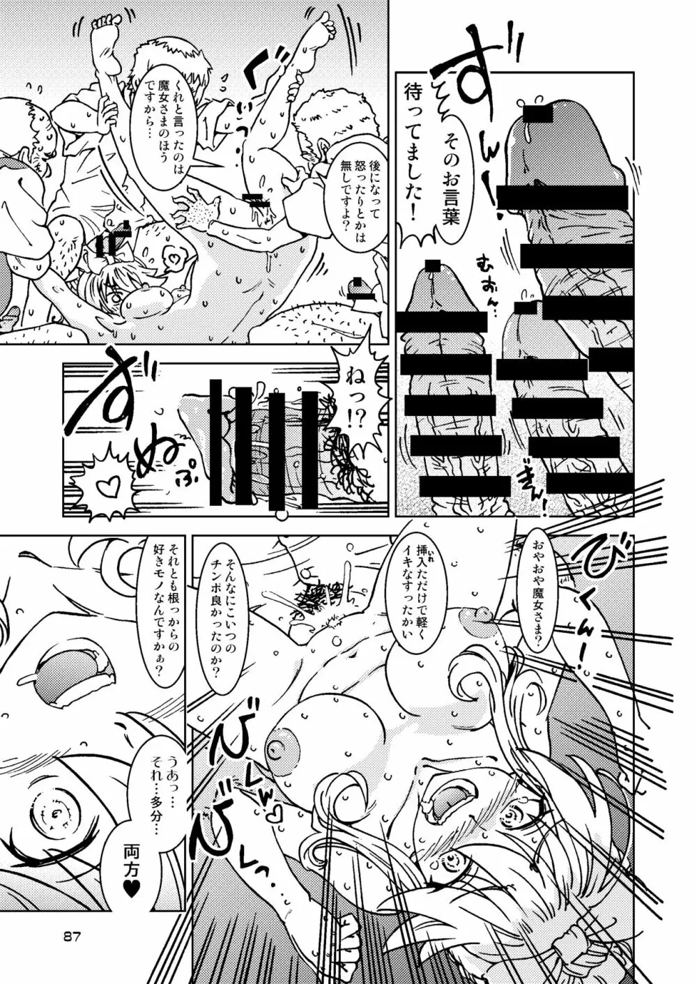 旅々日記には記せなかったコト。総集編1 -子供だらけの街編- - page87