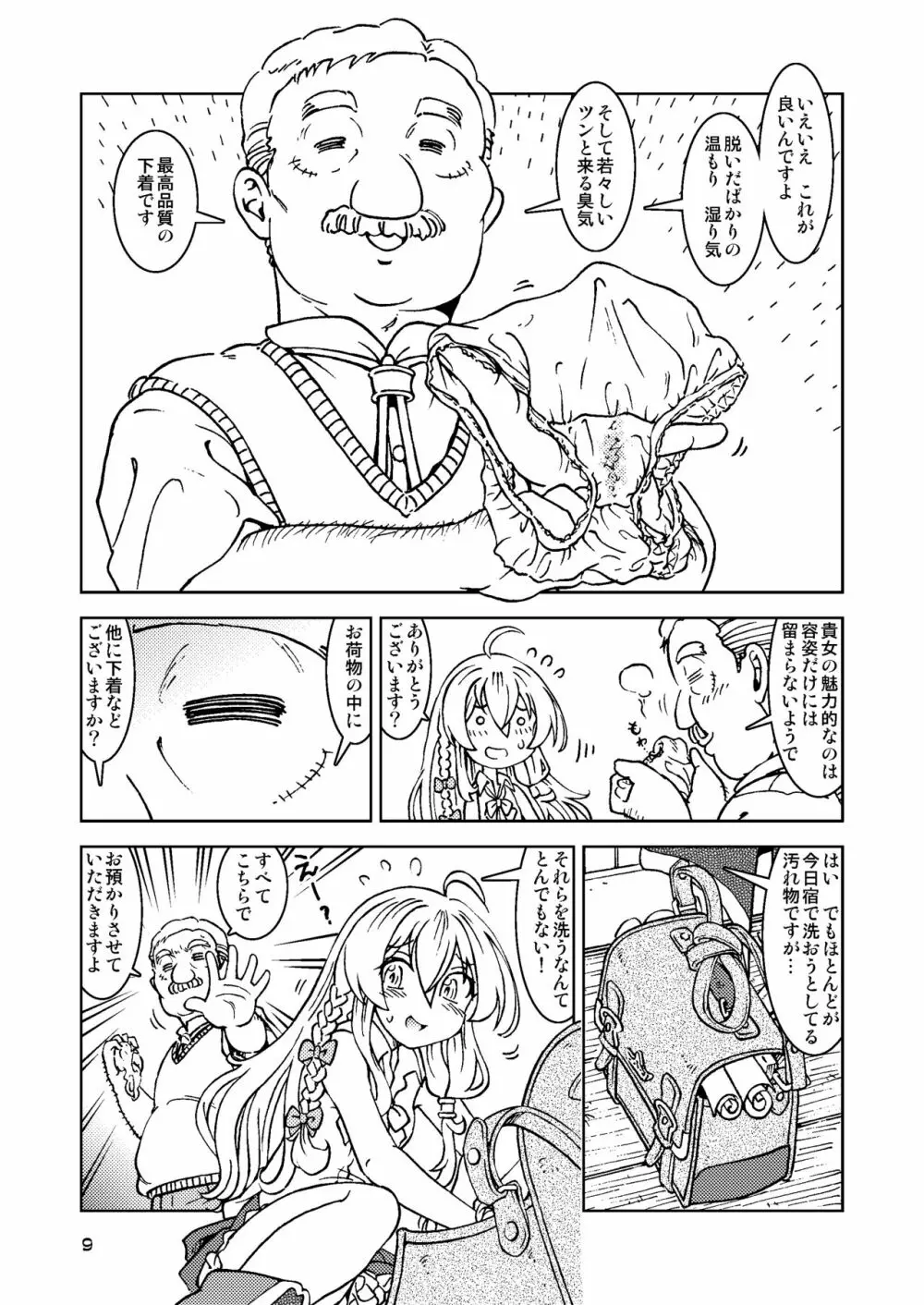 旅々日記には記せなかったコト。総集編1 -子供だらけの街編- - page9