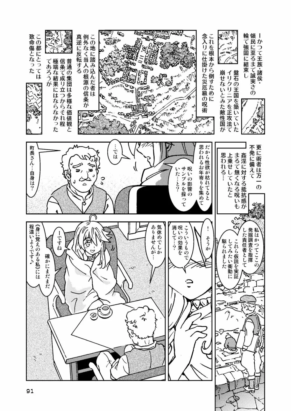 旅々日記には記せなかったコト。総集編1 -子供だらけの街編- - page91