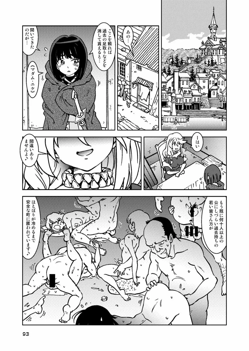 旅々日記には記せなかったコト。総集編1 -子供だらけの街編- - page93