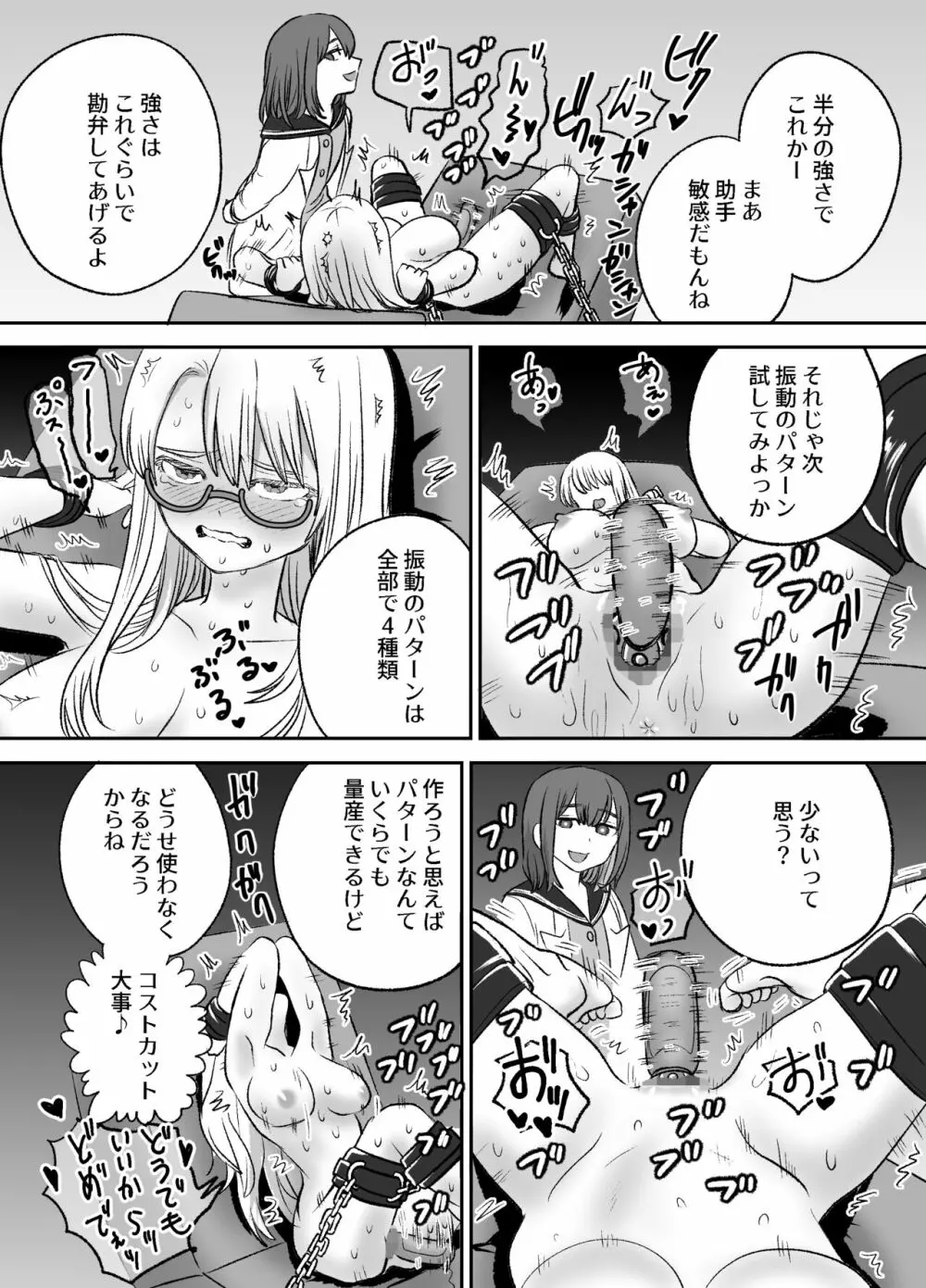 おもちゃ開発部助手ちゃんの散々な日常 - page11