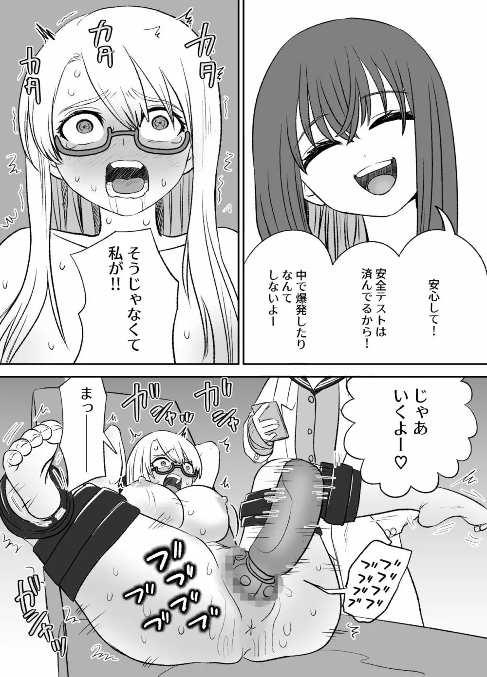 おもちゃ開発部助手ちゃんの散々な日常 - page15