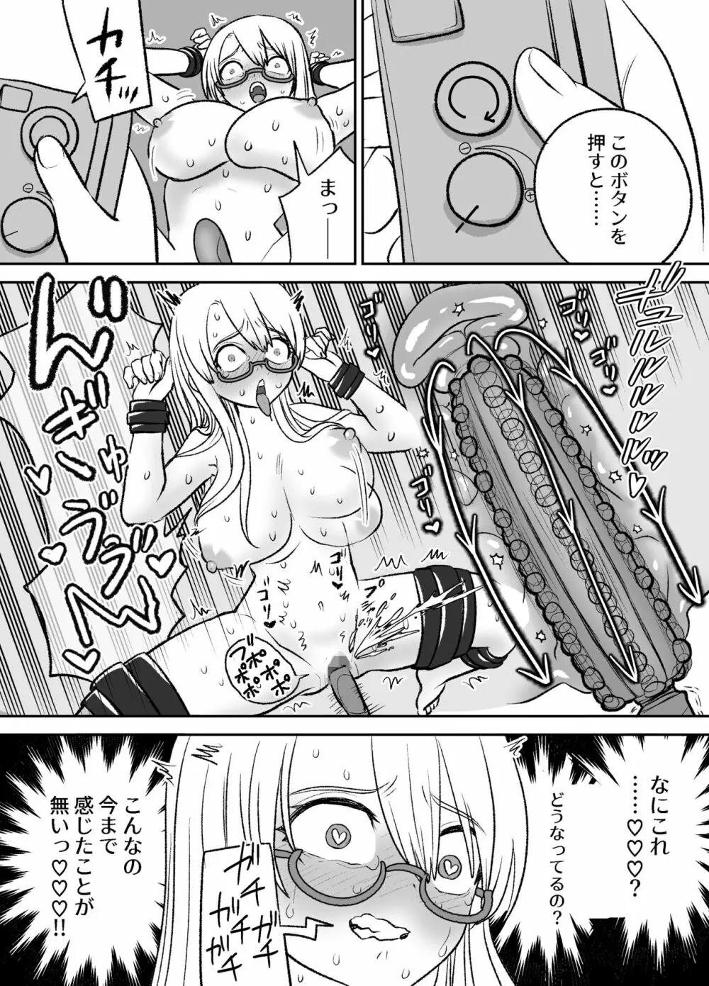 おもちゃ開発部助手ちゃんの散々な日常 - page19