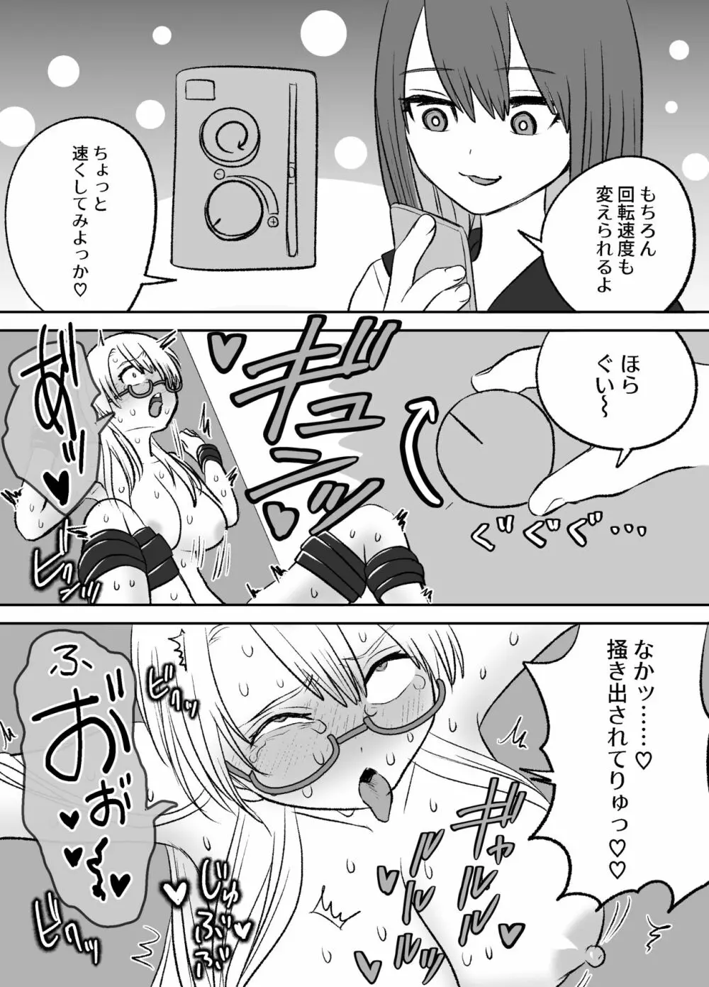 おもちゃ開発部助手ちゃんの散々な日常 - page24