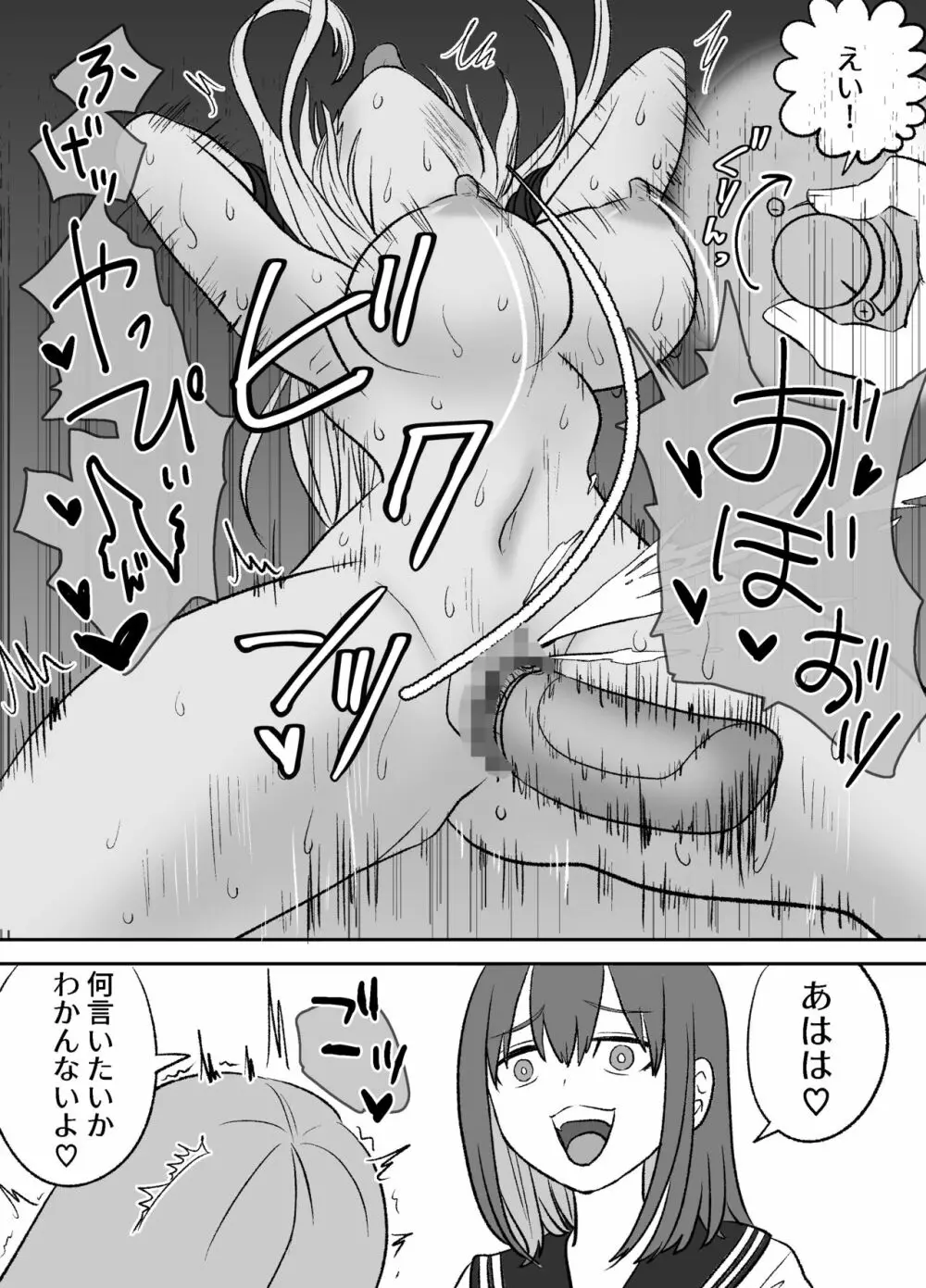 おもちゃ開発部助手ちゃんの散々な日常 - page27