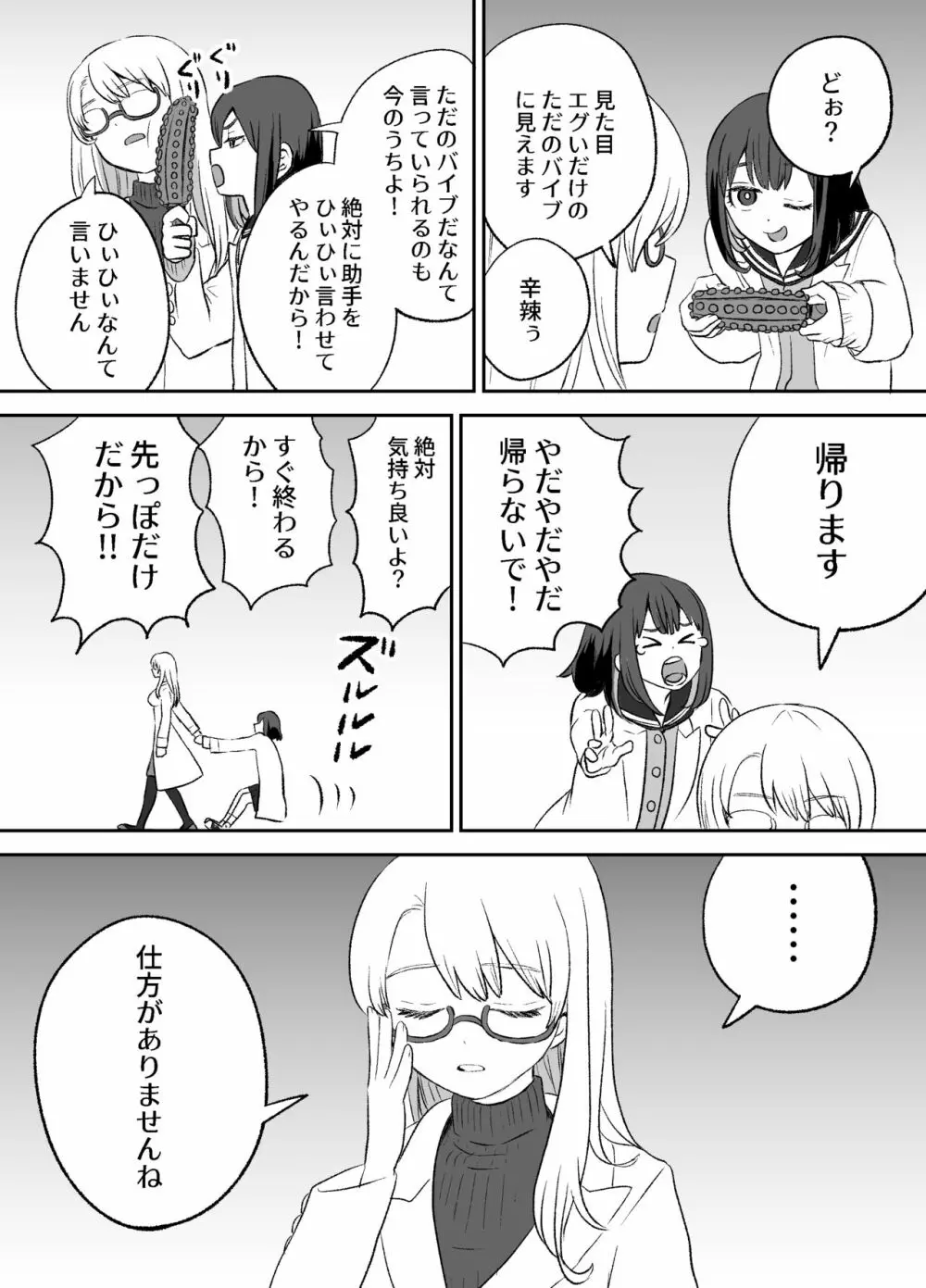 おもちゃ開発部助手ちゃんの散々な日常 - page4