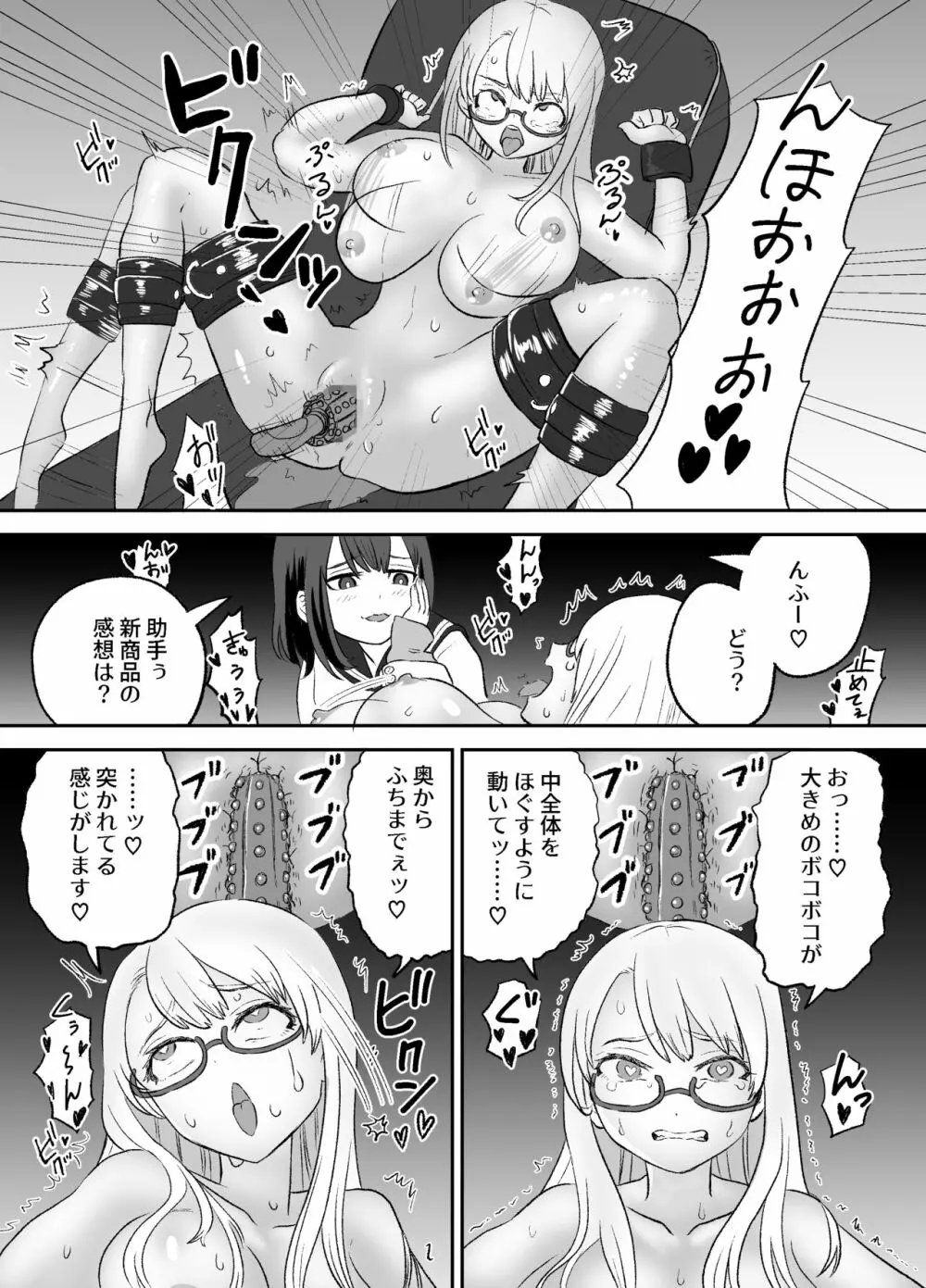 おもちゃ開発部助手ちゃんの散々な日常 - page5