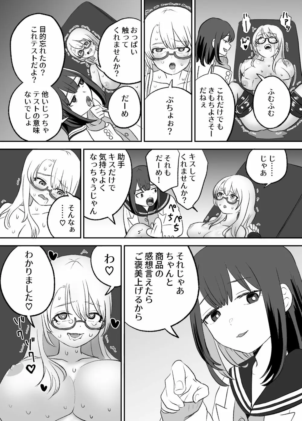 おもちゃ開発部助手ちゃんの散々な日常 - page6