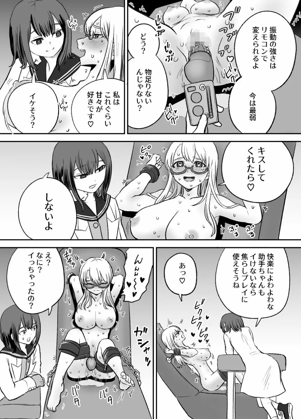 おもちゃ開発部助手ちゃんの散々な日常 - page7