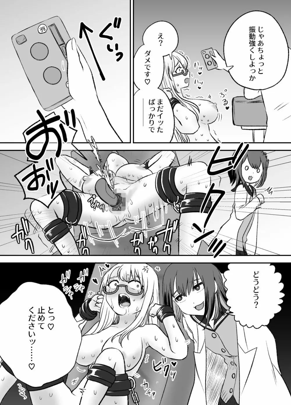 おもちゃ開発部助手ちゃんの散々な日常 - page9