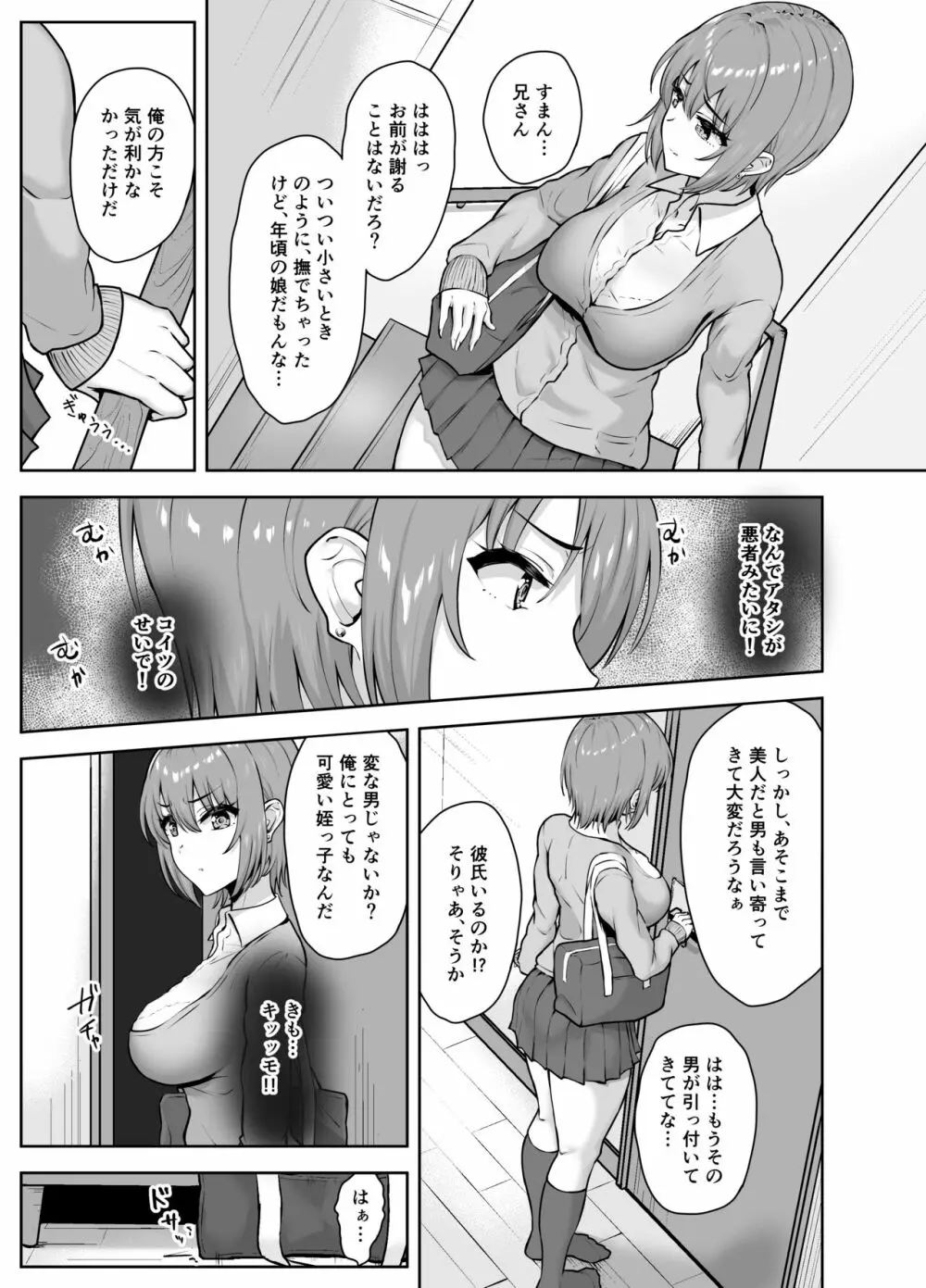 貪られる姪穴 - page12