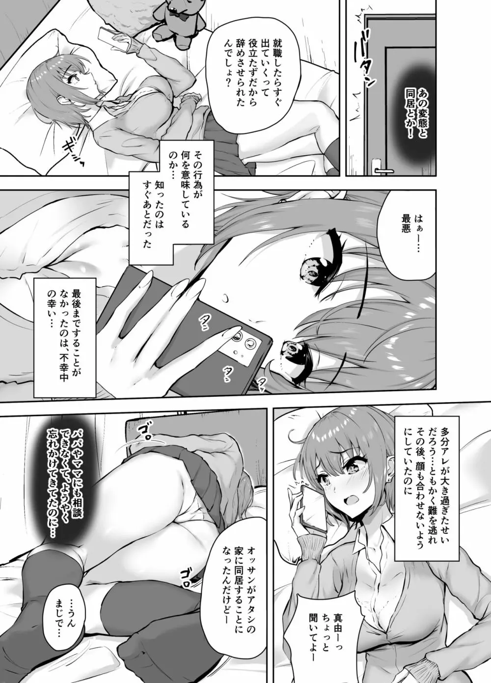 貪られる姪穴 - page6