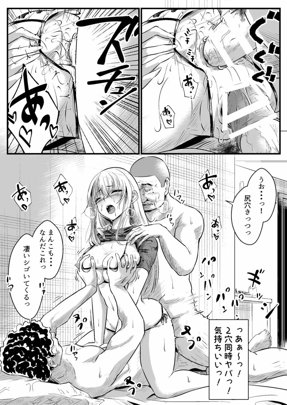 パパ活女子はキモイおじさんが好きなのです。 - page18