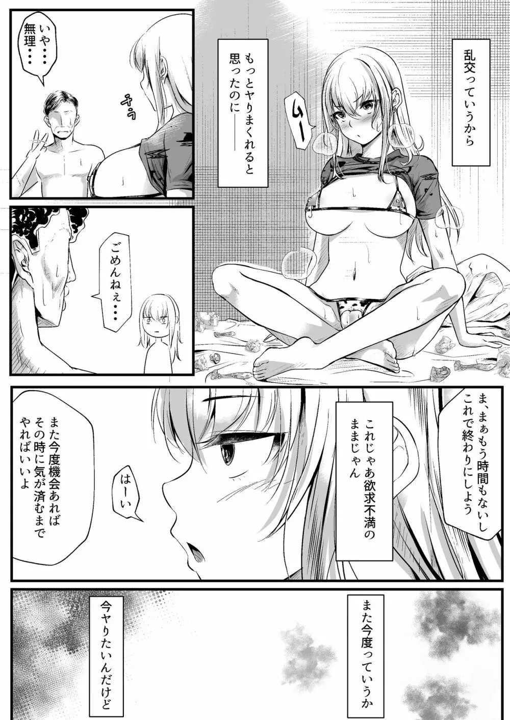 パパ活女子はキモイおじさんが好きなのです。 - page29