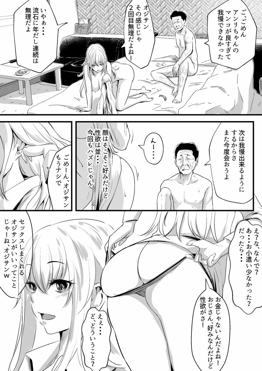 パパ活女子はキモイおじさんが好きなのです。 - page3