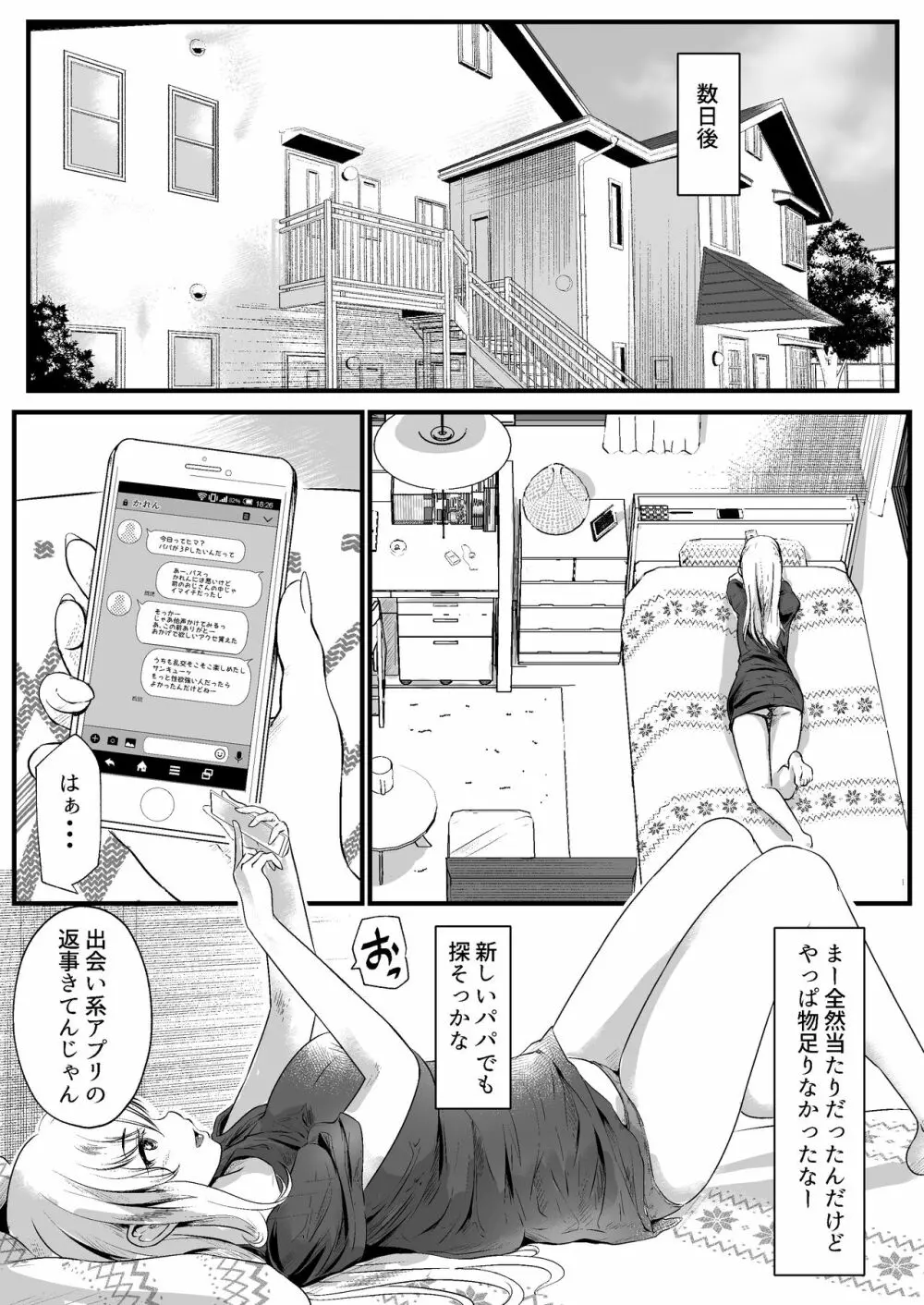 パパ活女子はキモイおじさんが好きなのです。 - page30