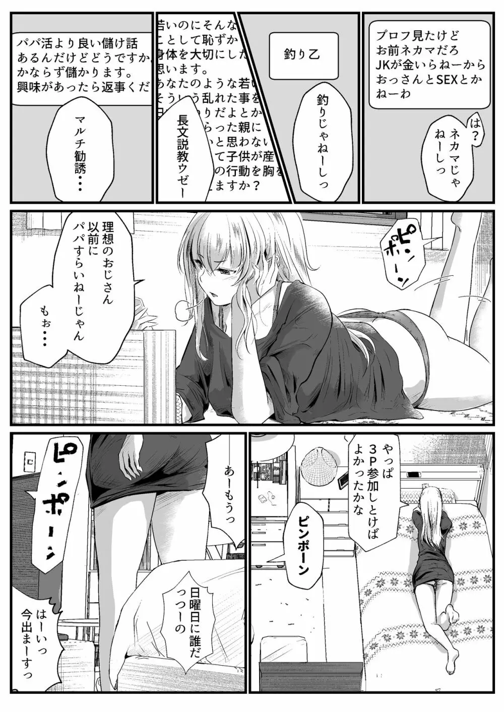 パパ活女子はキモイおじさんが好きなのです。 - page31