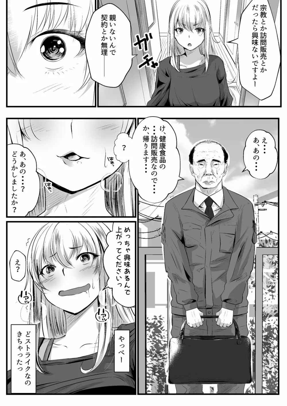 パパ活女子はキモイおじさんが好きなのです。 - page32