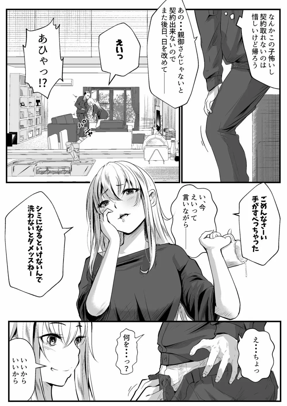 パパ活女子はキモイおじさんが好きなのです。 - page34