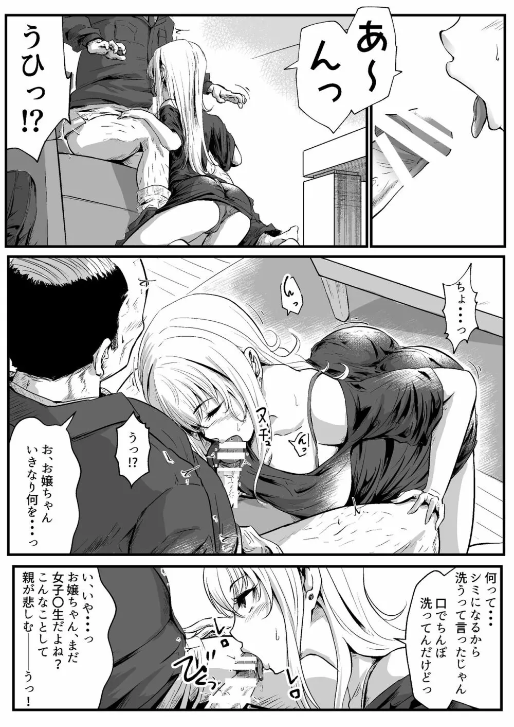 パパ活女子はキモイおじさんが好きなのです。 - page36