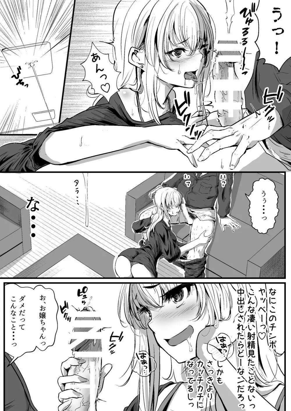 パパ活女子はキモイおじさんが好きなのです。 - page38