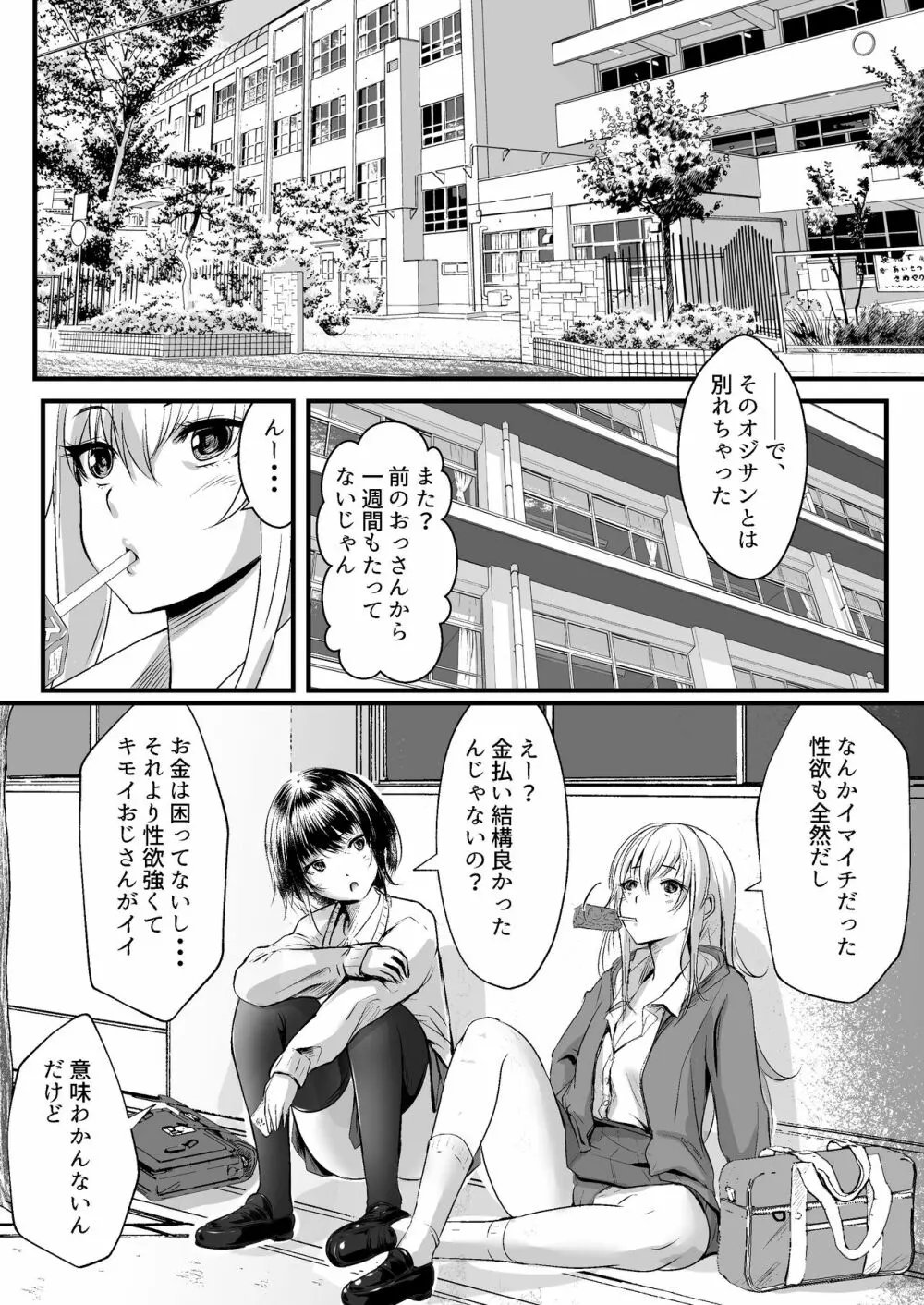 パパ活女子はキモイおじさんが好きなのです。 - page4