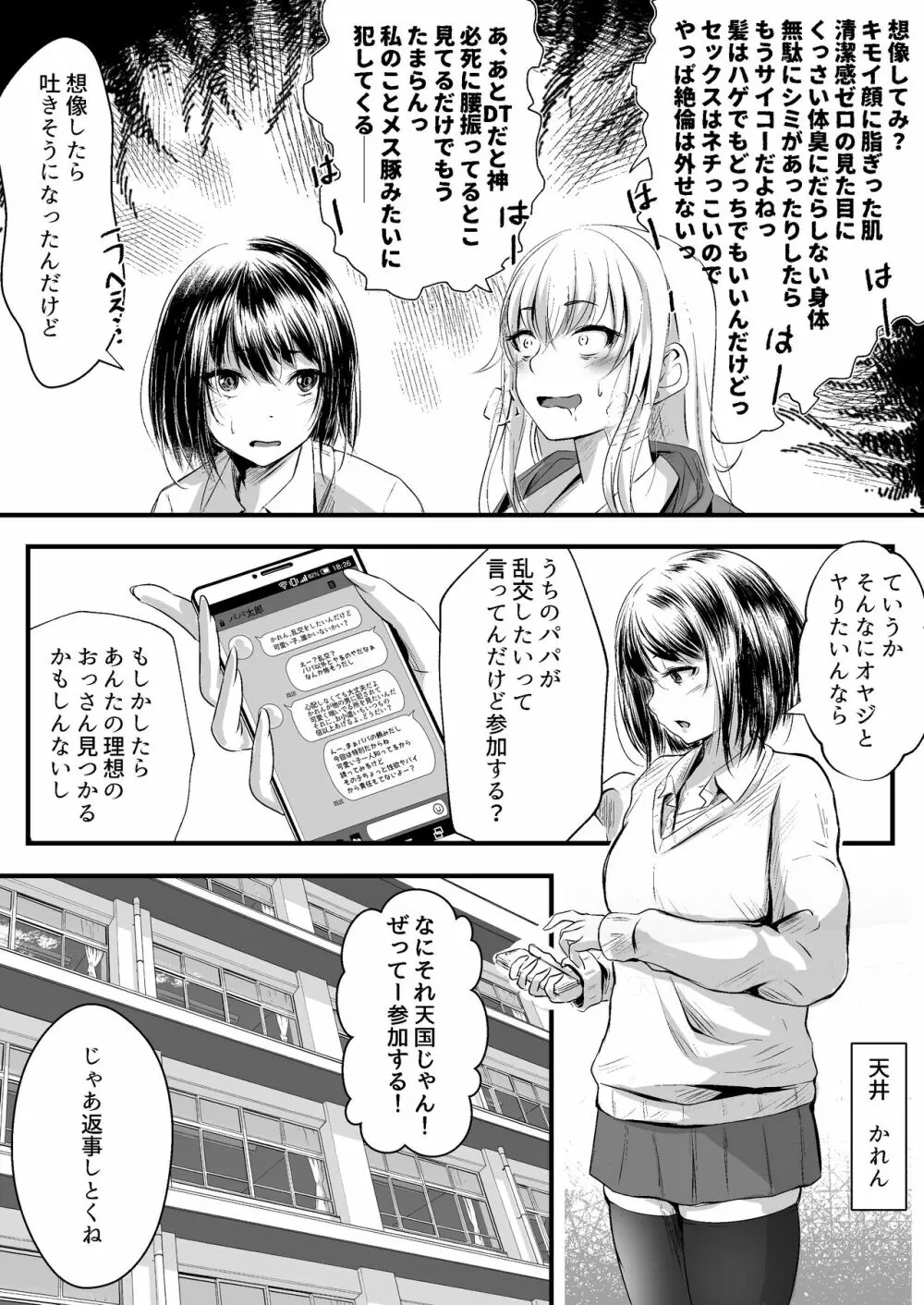 パパ活女子はキモイおじさんが好きなのです。 - page5