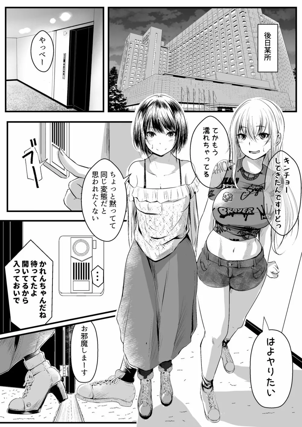 パパ活女子はキモイおじさんが好きなのです。 - page6