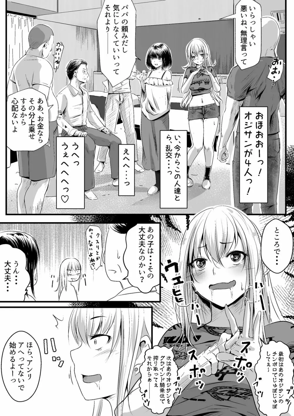 パパ活女子はキモイおじさんが好きなのです。 - page7