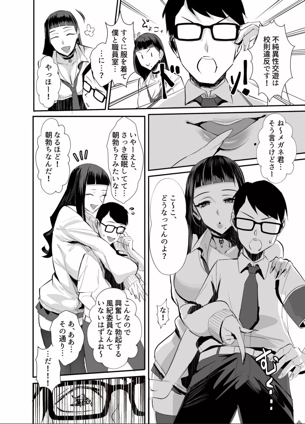 屈服〜風紀委員長は脅されて寝取られて…〜 - page10