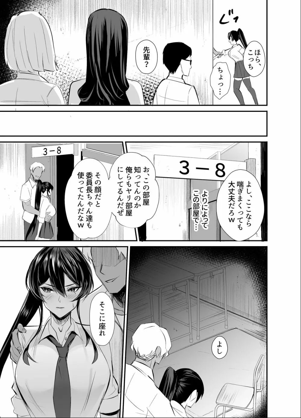 屈服〜風紀委員長は脅されて寝取られて…〜 - page15