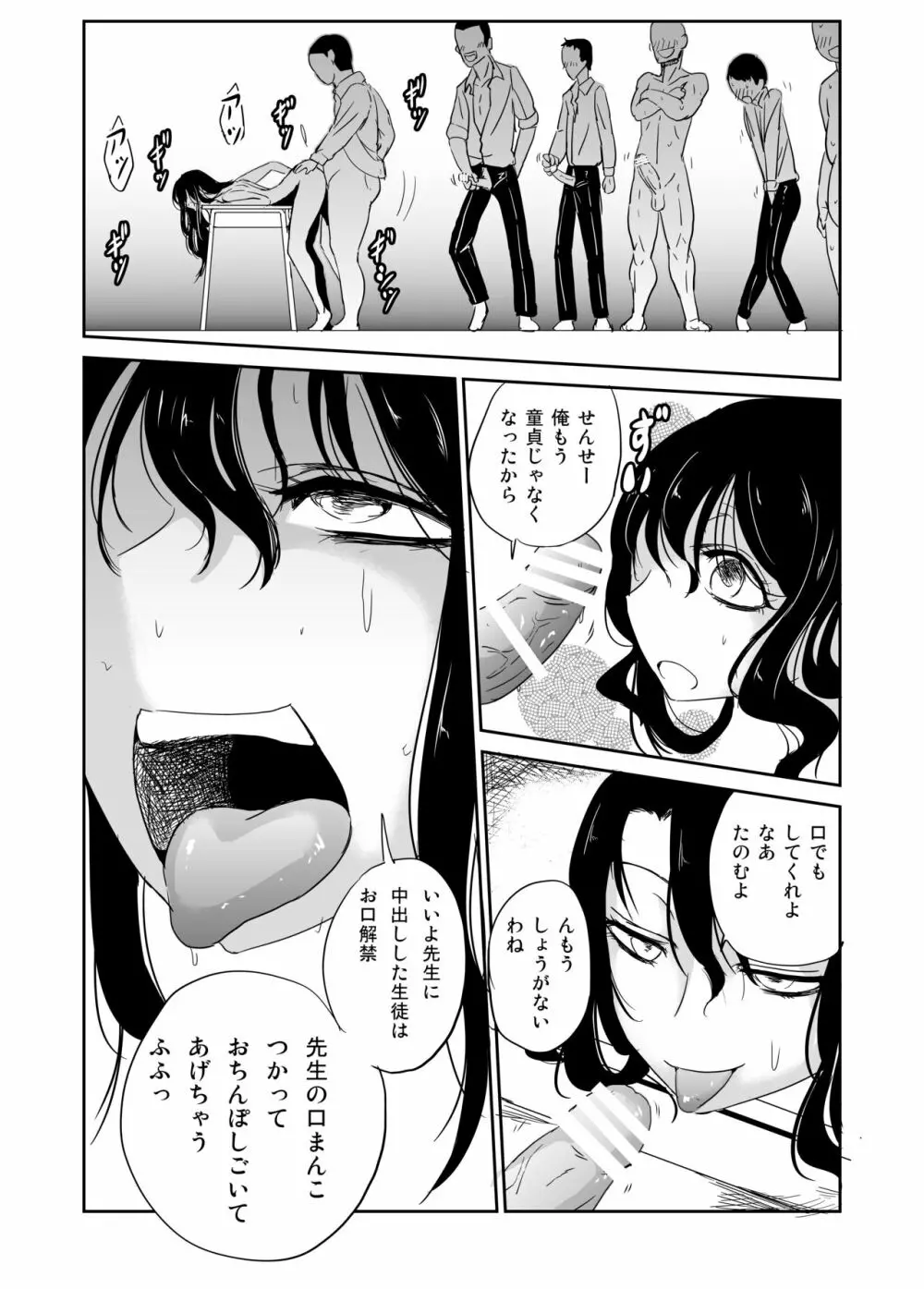 淫乱女教師の童貞卒業式 - page10