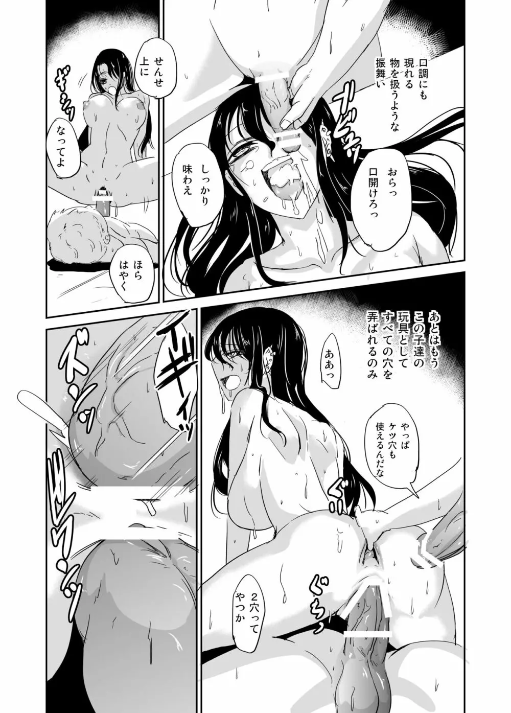 淫乱女教師の童貞卒業式 - page18