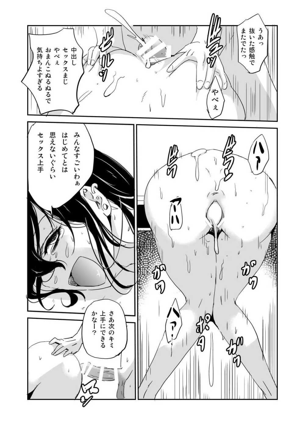 淫乱女教師の童貞卒業式 - page9