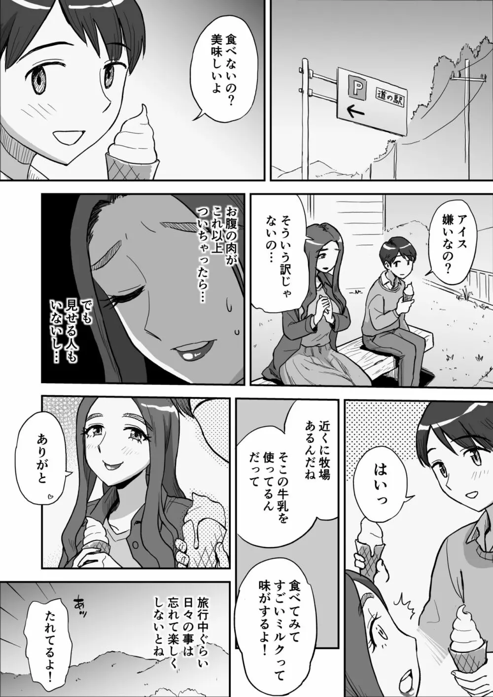 1日だけのママ～二人だけの秘密ね?～ - page10