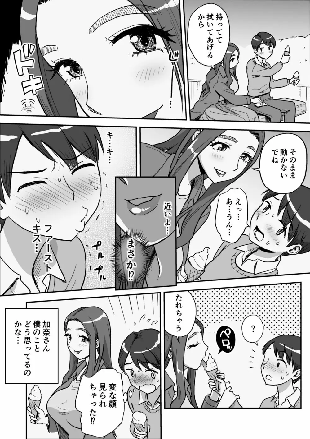 1日だけのママ～二人だけの秘密ね?～ - page11