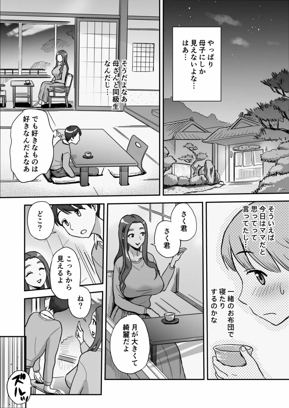 1日だけのママ～二人だけの秘密ね?～ - page12