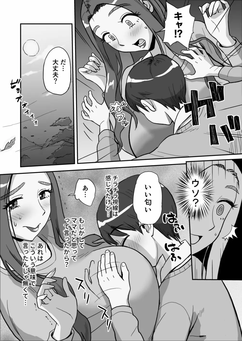 1日だけのママ～二人だけの秘密ね?～ - page13