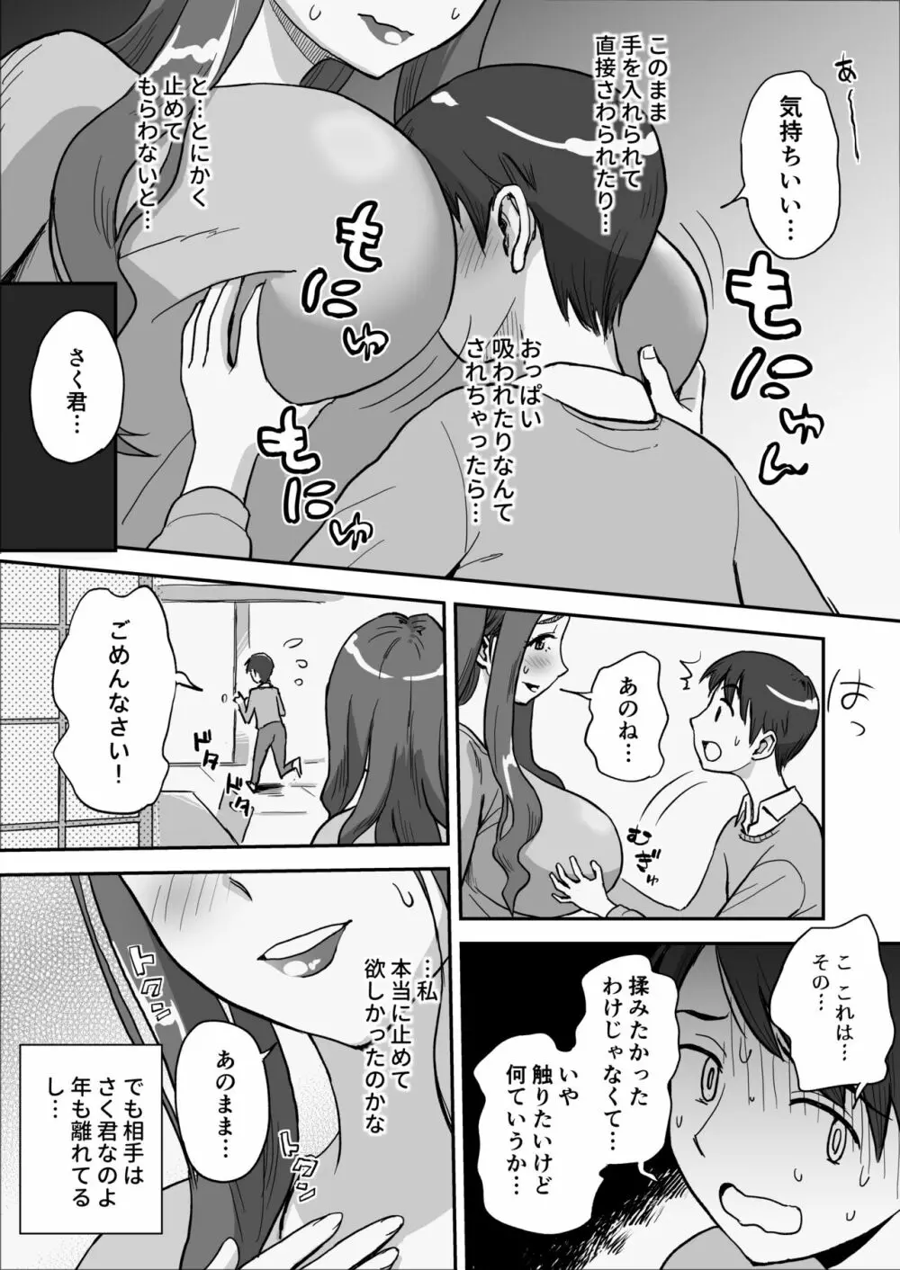 1日だけのママ～二人だけの秘密ね?～ - page14