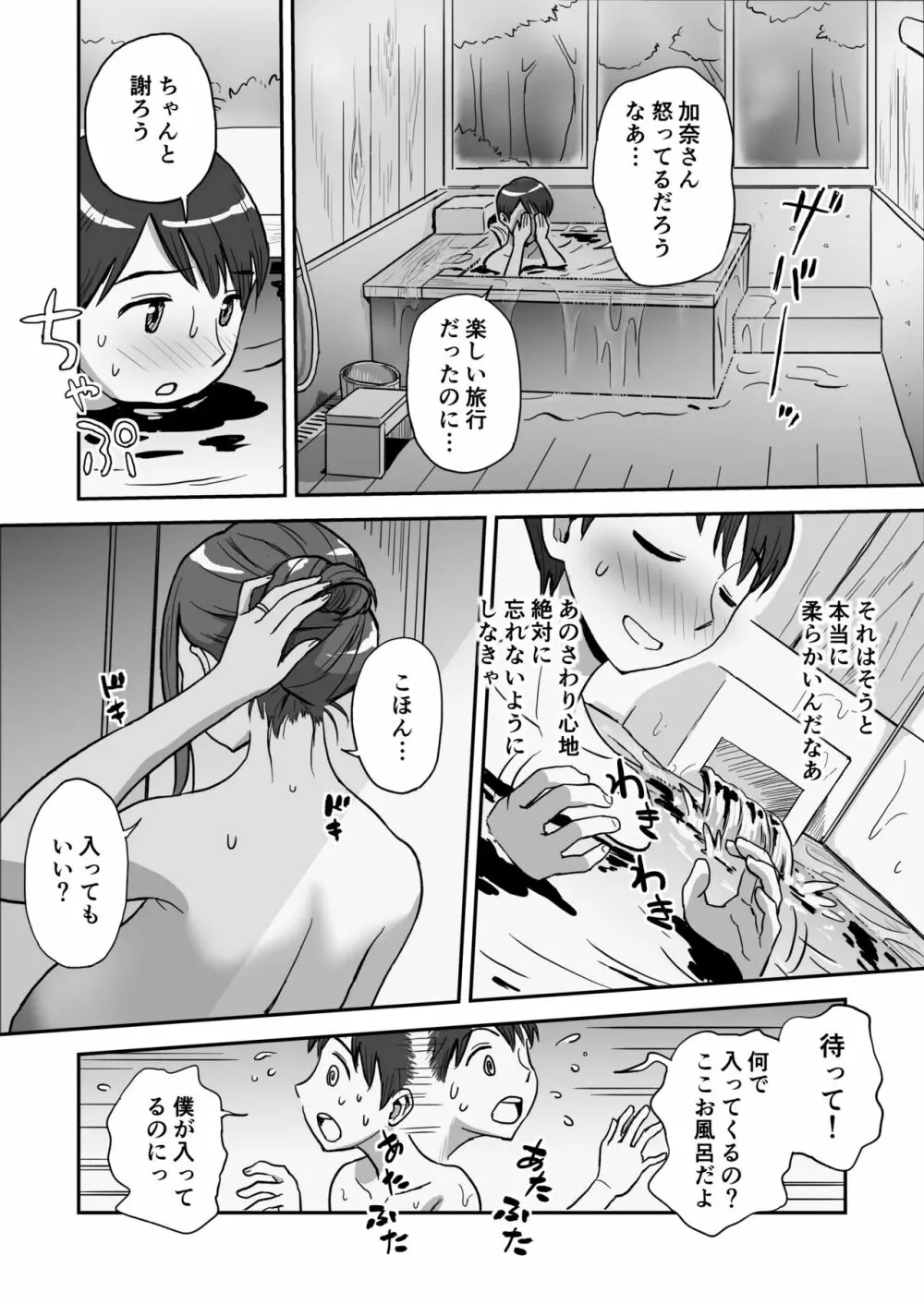 1日だけのママ～二人だけの秘密ね?～ - page15