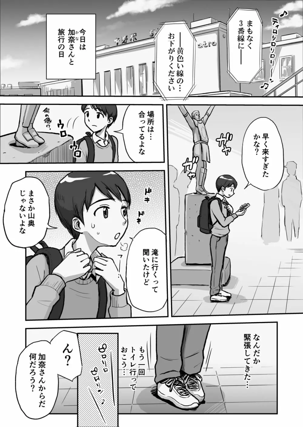 1日だけのママ～二人だけの秘密ね?～ - page2