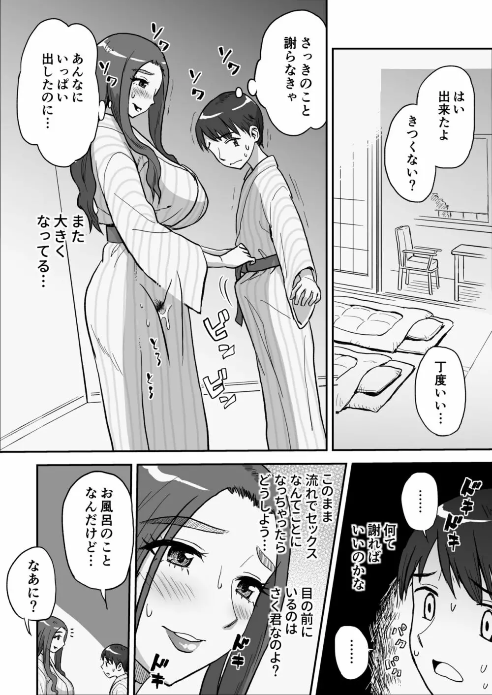 1日だけのママ～二人だけの秘密ね?～ - page26