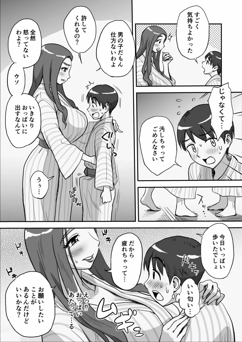 1日だけのママ～二人だけの秘密ね?～ - page27