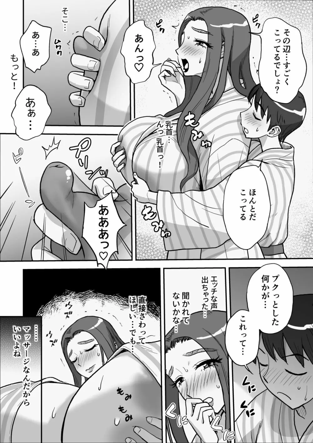 1日だけのママ～二人だけの秘密ね?～ - page30