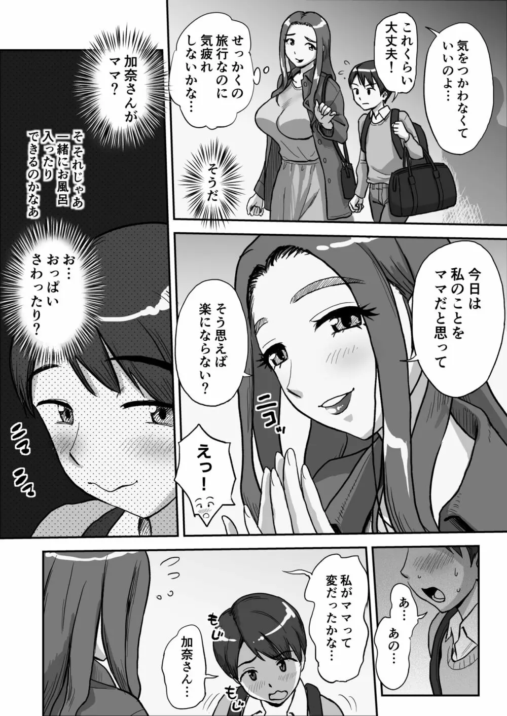 1日だけのママ～二人だけの秘密ね?～ - page4